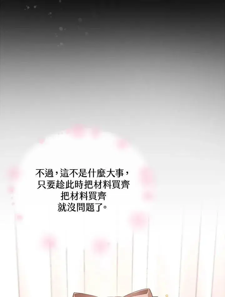 《怀了恶棍的孩子》第5话图54