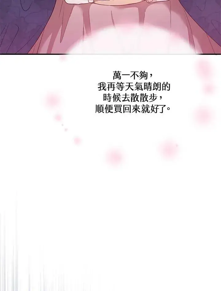 《怀了恶棍的孩子》第5话图56