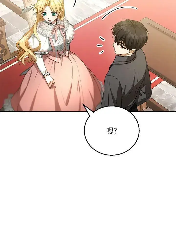 《怀了恶棍的孩子》第5话图6