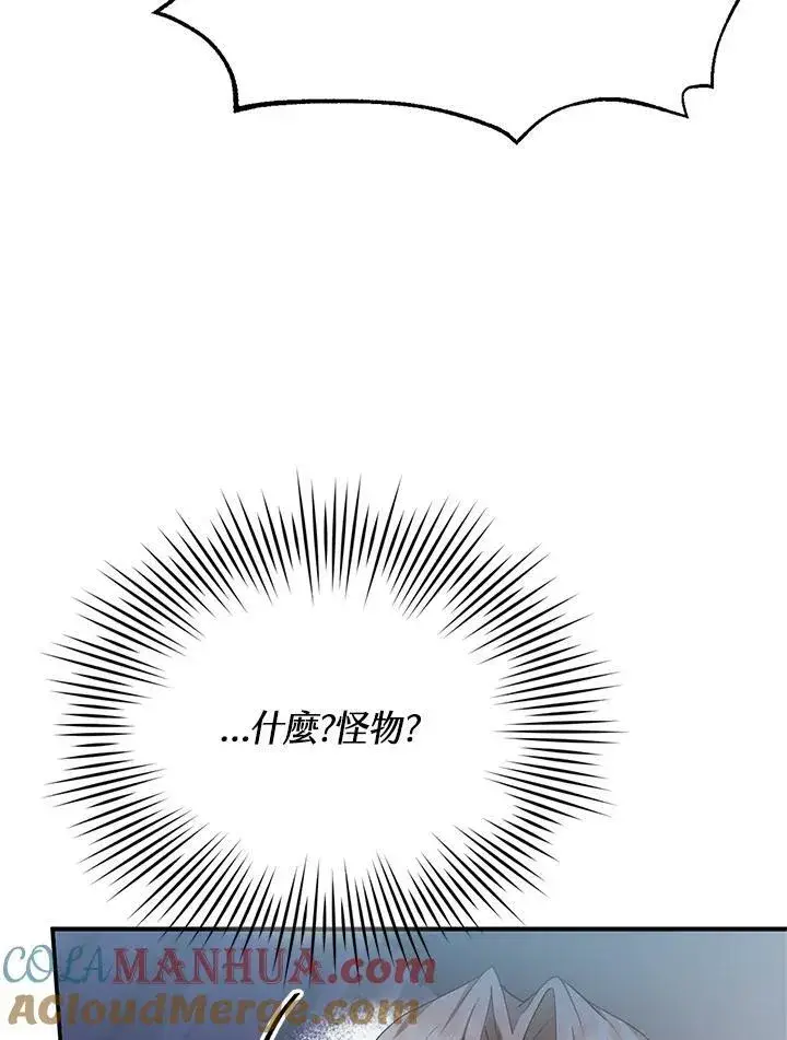 《怀了恶棍的孩子》第5话图61
