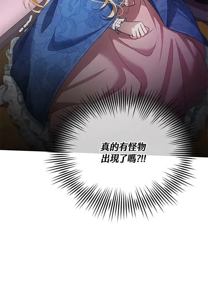 《怀了恶棍的孩子》第5话图66