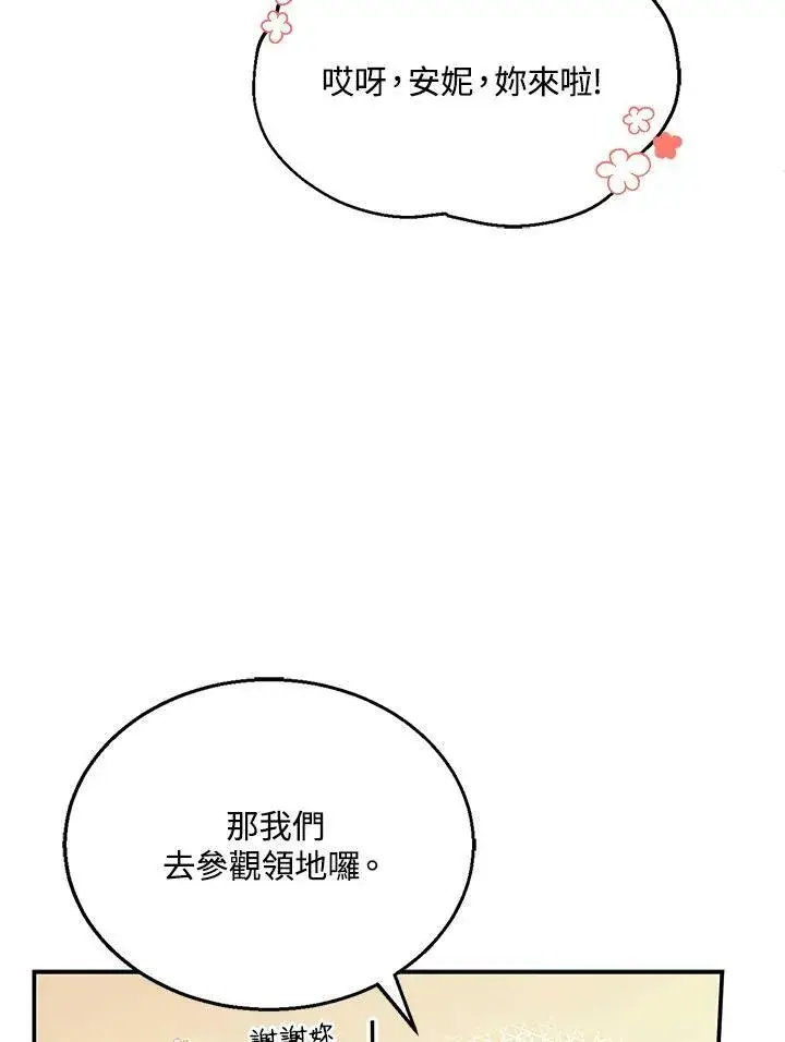 《怀了恶棍的孩子》第5话图8