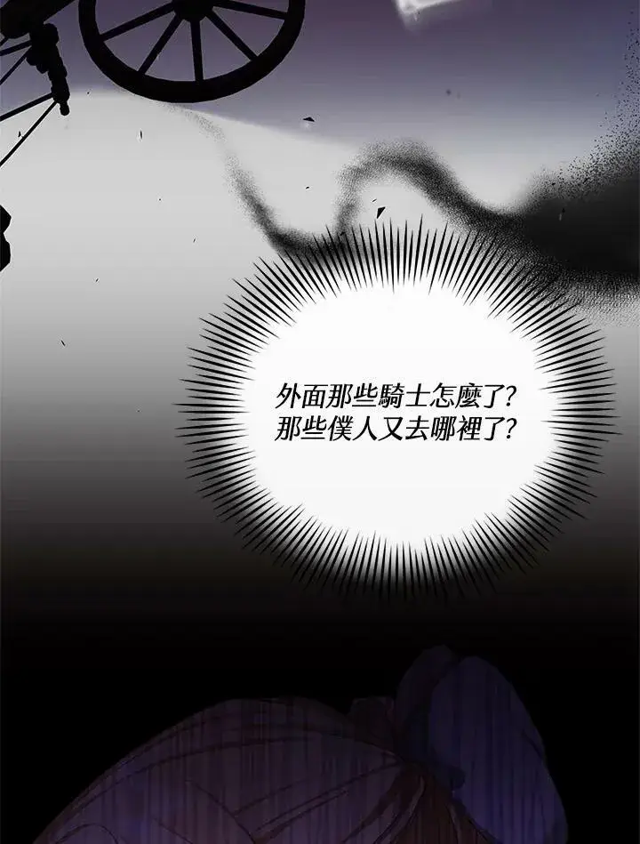 《怀了恶棍的孩子》第5话图82