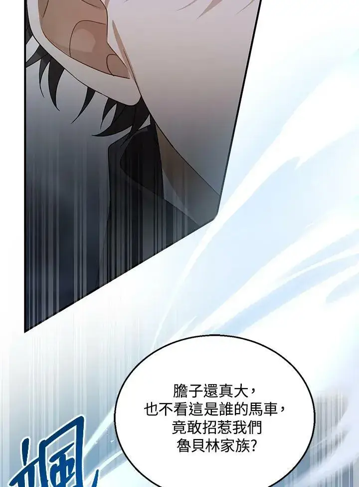 《怀了恶棍的孩子》第5话图96
