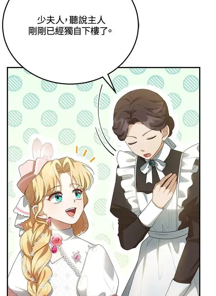 漫画《怀了恶棍的孩子》第6话第10张图