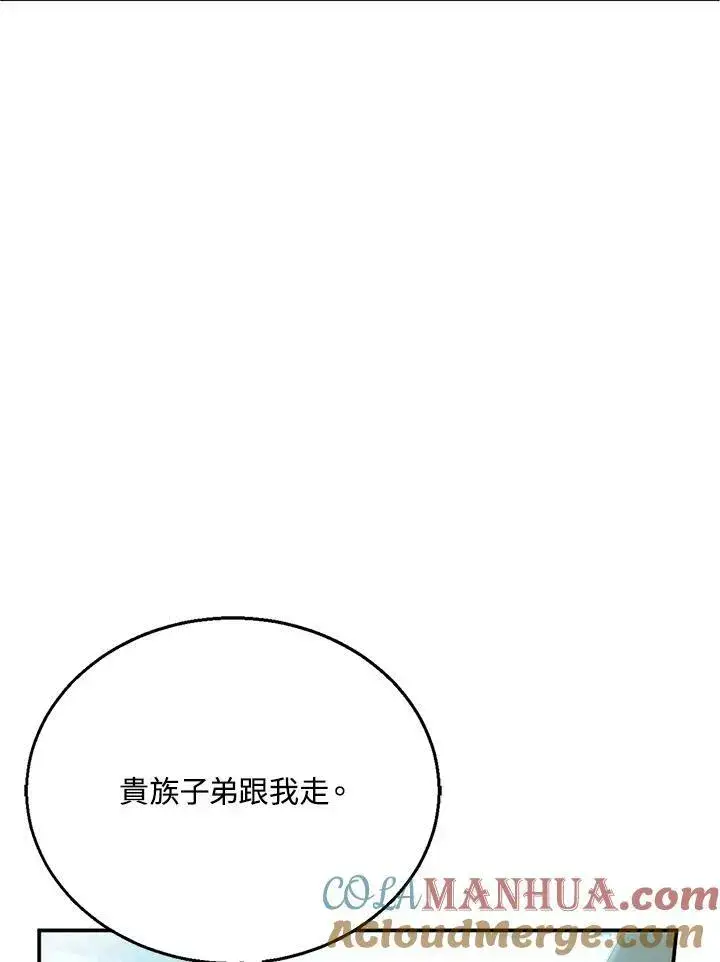 漫画《怀了恶棍的孩子》第6话第101张图