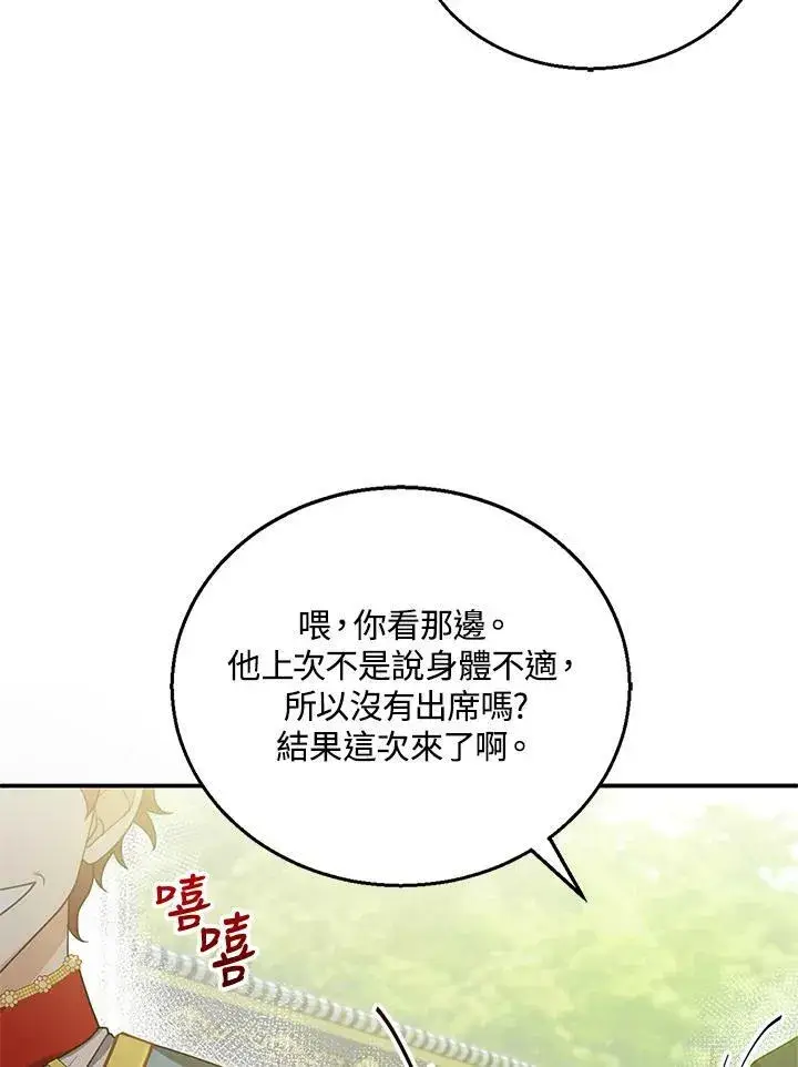 漫画《怀了恶棍的孩子》第6话第103张图