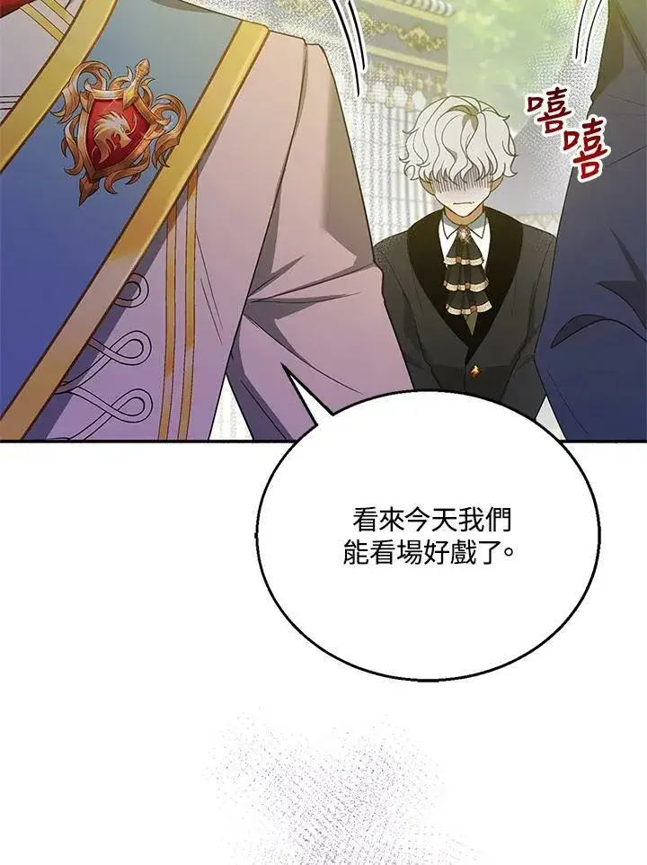 漫画《怀了恶棍的孩子》第6话第104张图