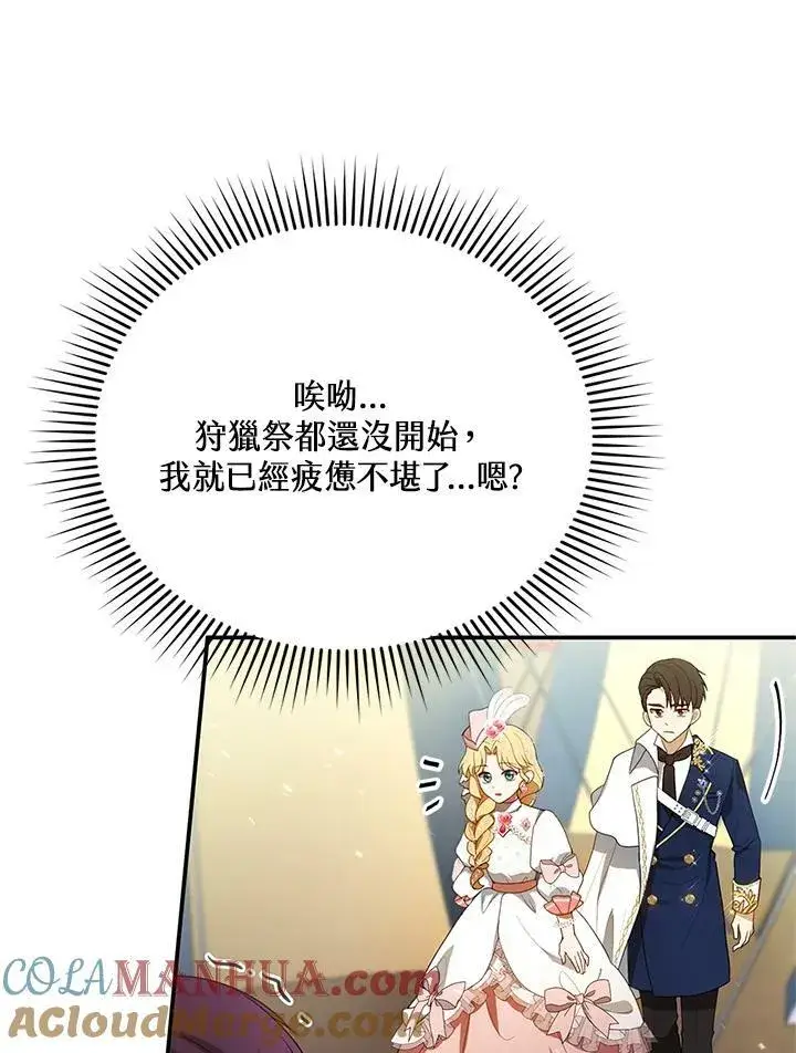 漫画《怀了恶棍的孩子》第6话第109张图