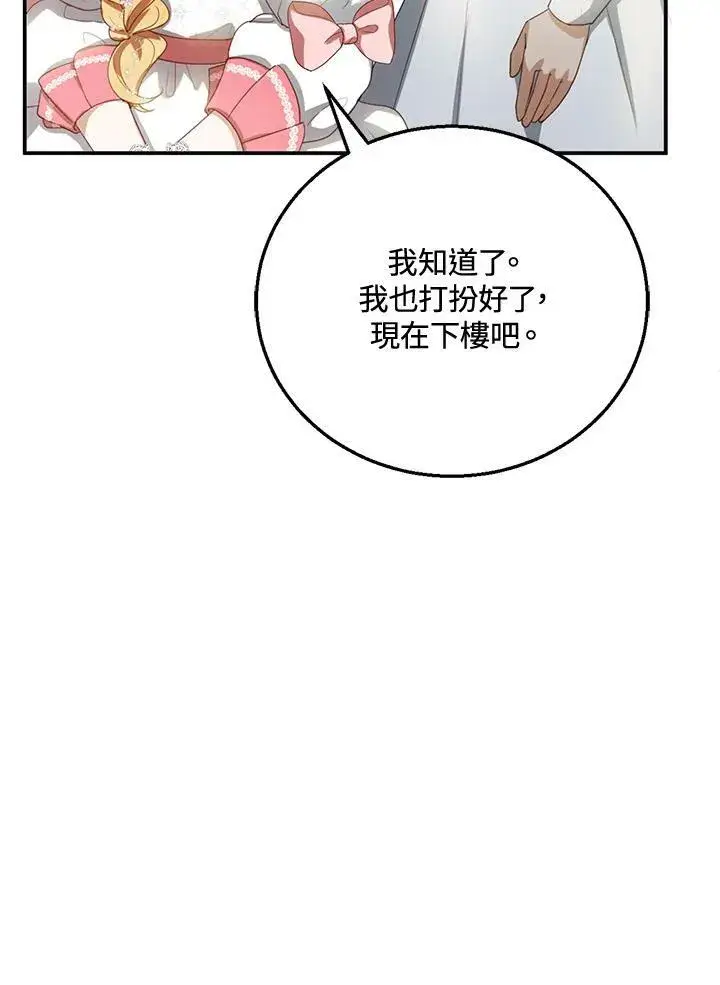 漫画《怀了恶棍的孩子》第6话第11张图