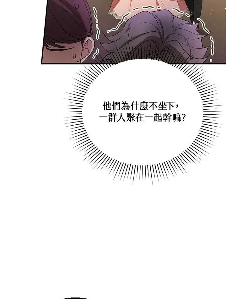 漫画《怀了恶棍的孩子》第6话第110张图