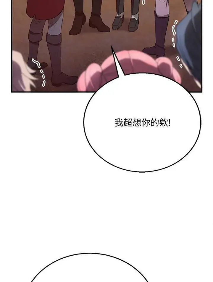 漫画《怀了恶棍的孩子》第6话第112张图