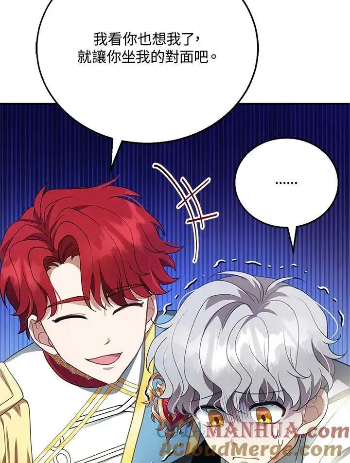 漫画《怀了恶棍的孩子》第6话第113张图