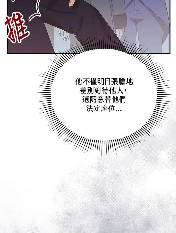 漫画《怀了恶棍的孩子》第6话第116张图