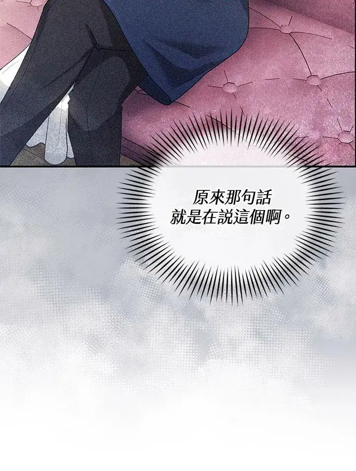 漫画《怀了恶棍的孩子》第6话第118张图