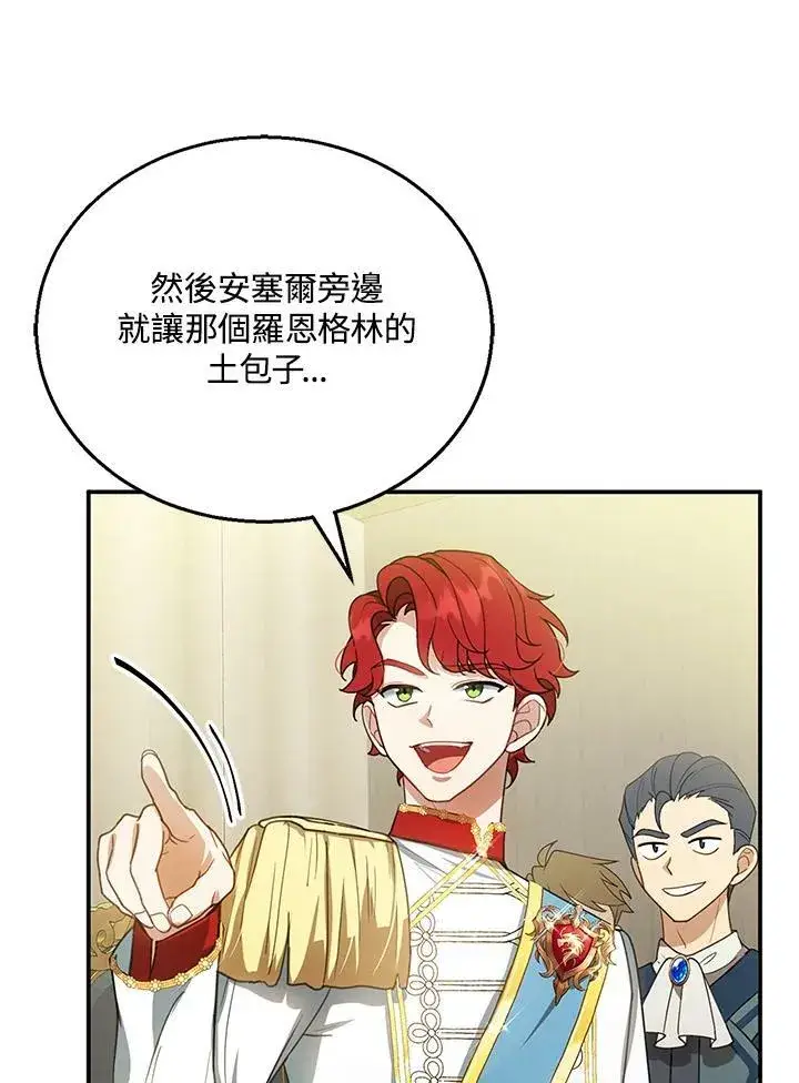 漫画《怀了恶棍的孩子》第6话第119张图