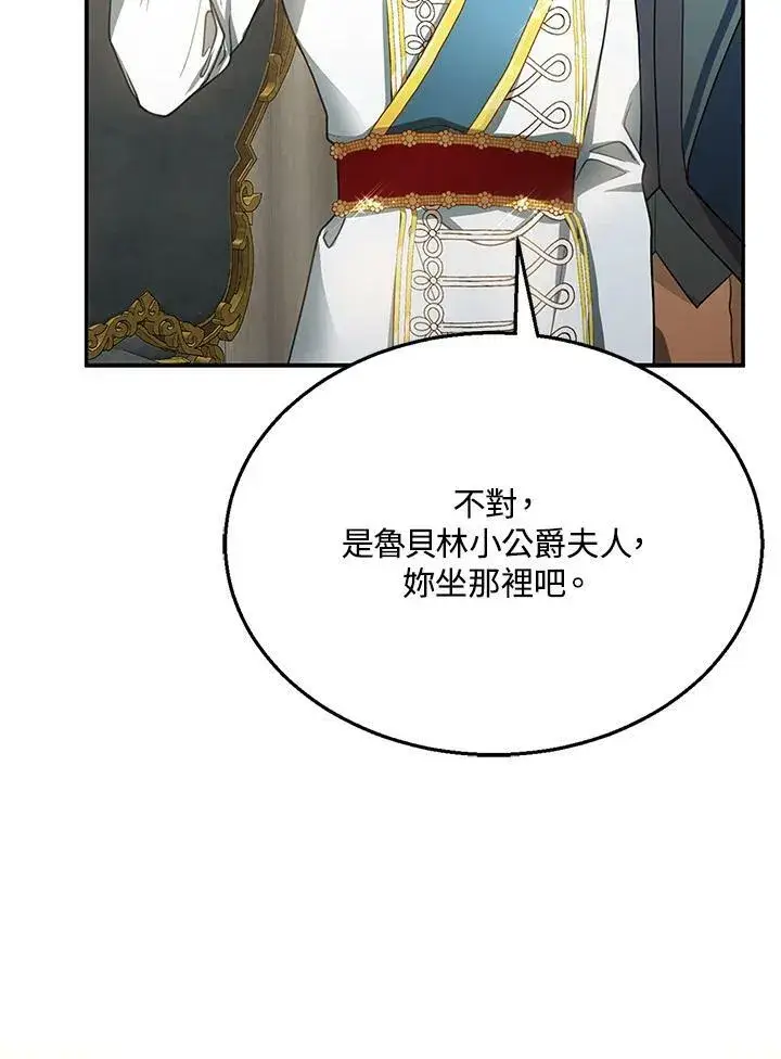 漫画《怀了恶棍的孩子》第6话第120张图
