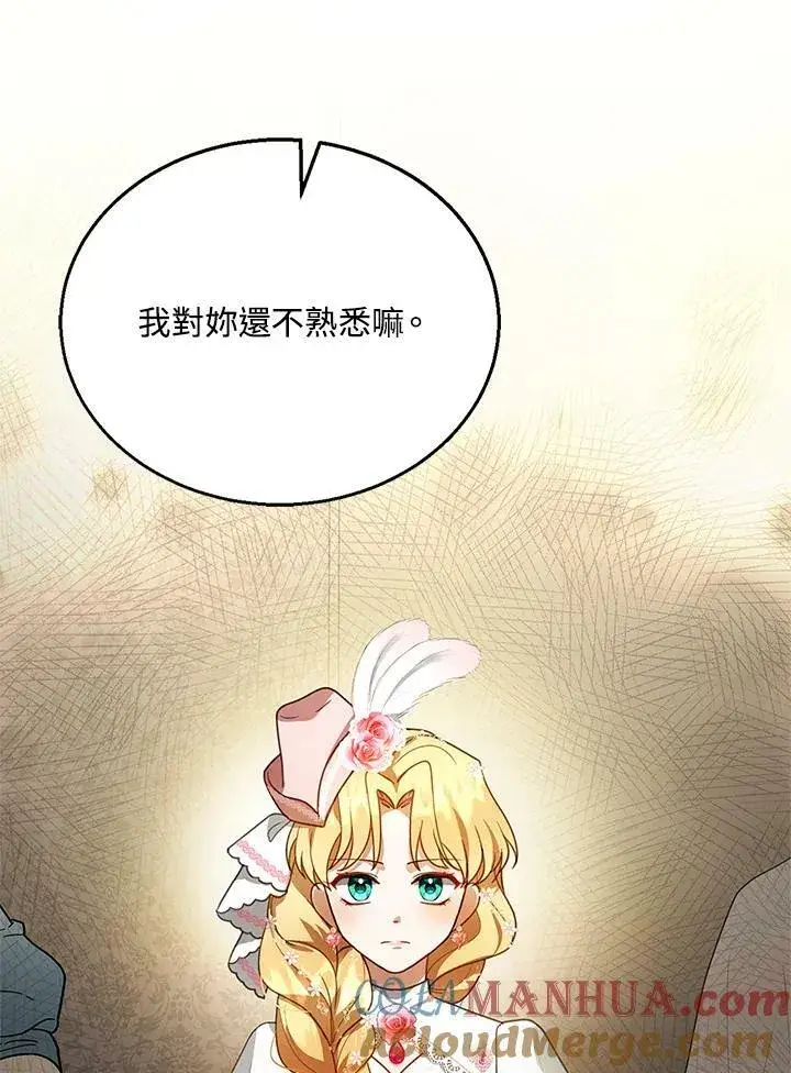 漫画《怀了恶棍的孩子》第6话第121张图