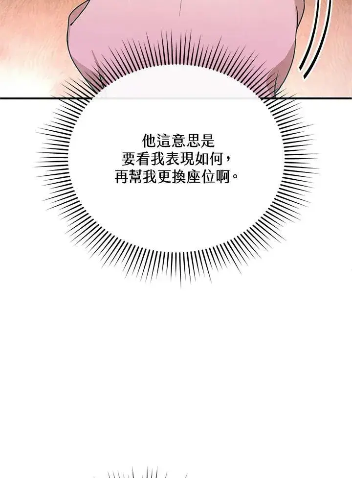 漫画《怀了恶棍的孩子》第6话第123张图