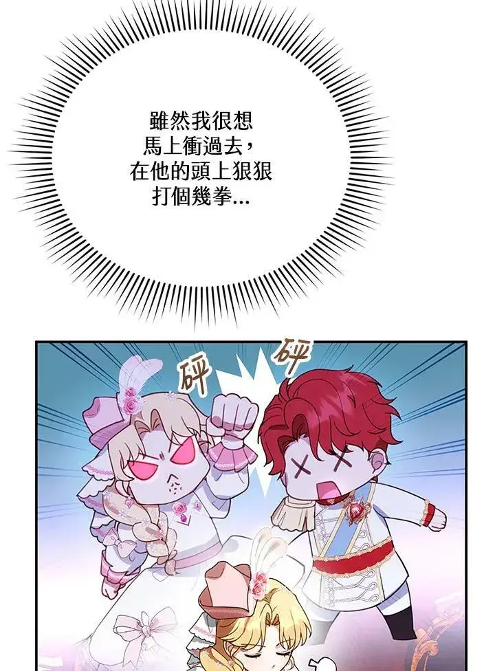漫画《怀了恶棍的孩子》第6话第124张图