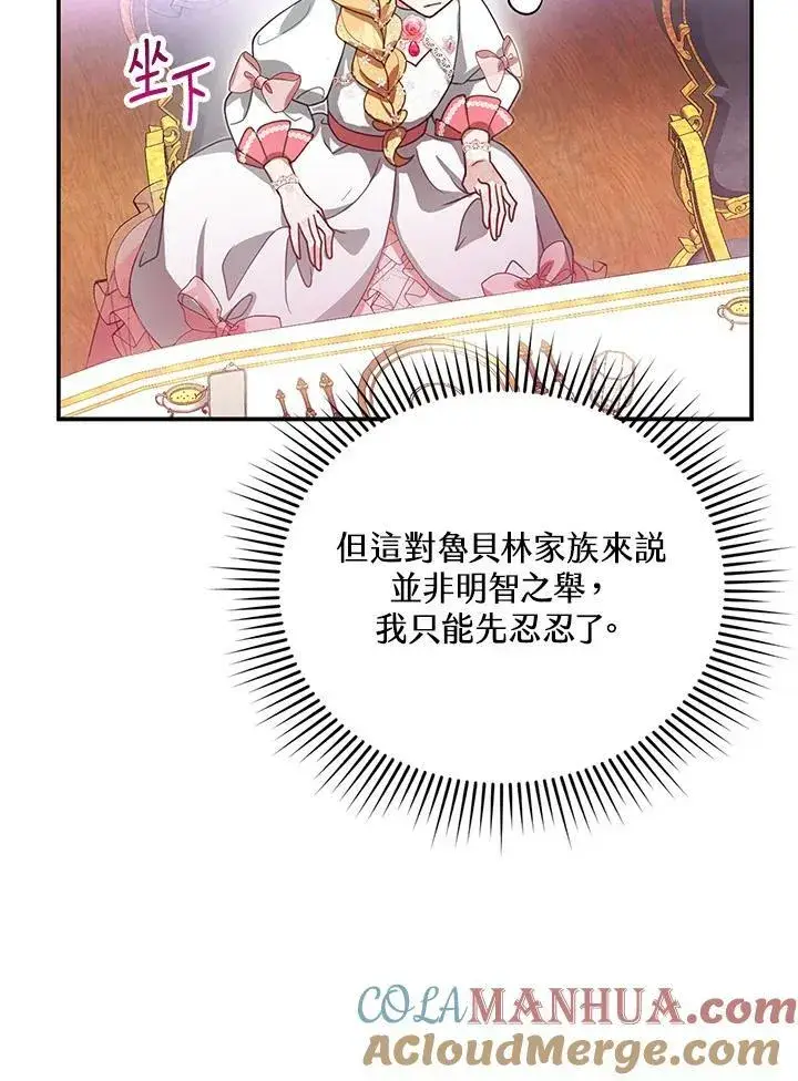 漫画《怀了恶棍的孩子》第6话第125张图