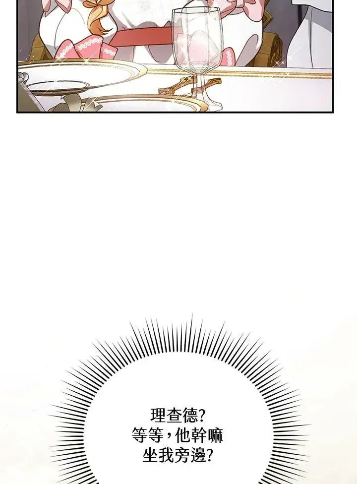 漫画《怀了恶棍的孩子》第6话第127张图