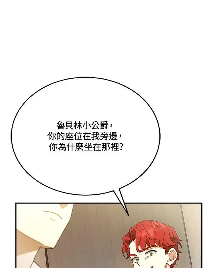 漫画《怀了恶棍的孩子》第6话第130张图
