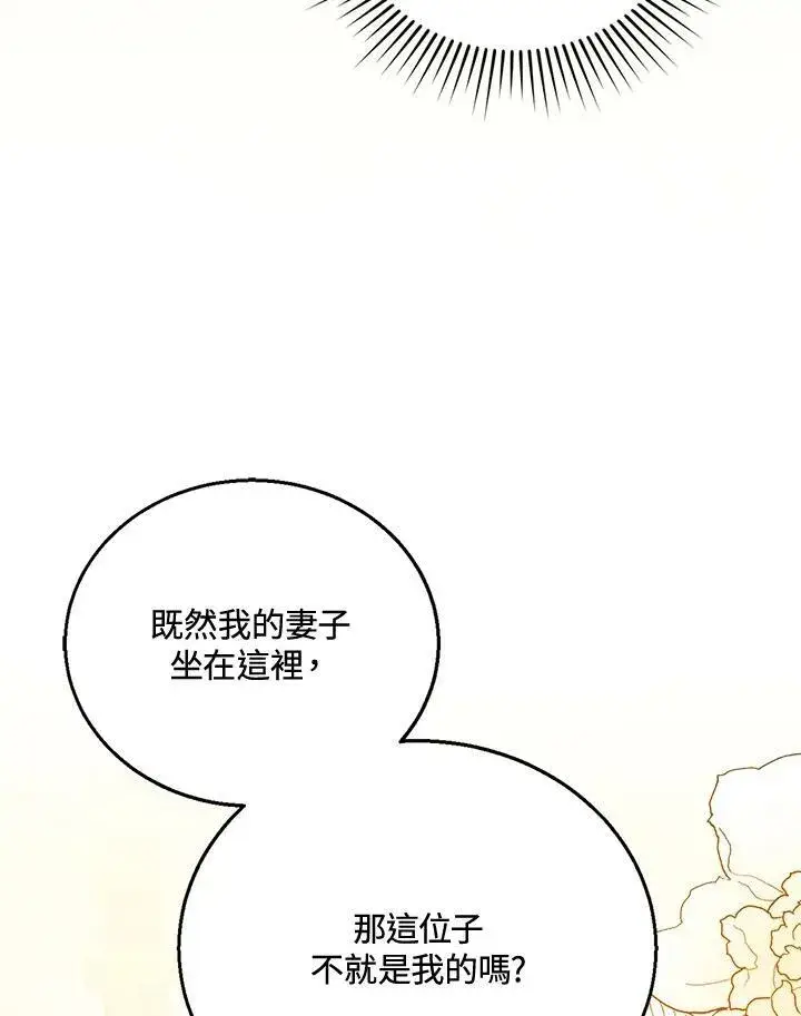 漫画《怀了恶棍的孩子》第6话第132张图
