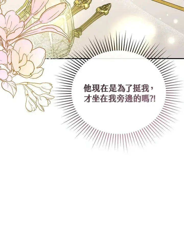 漫画《怀了恶棍的孩子》第6话第135张图