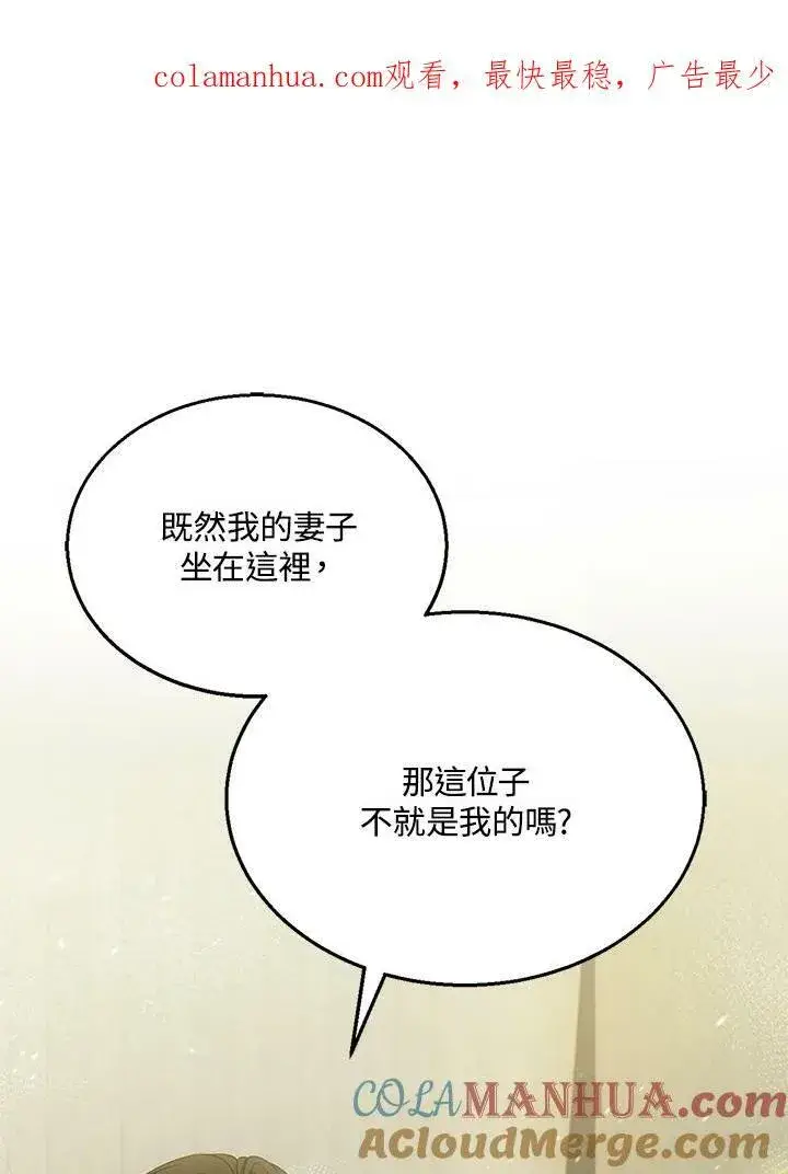 漫画《怀了恶棍的孩子》第6话第137张图