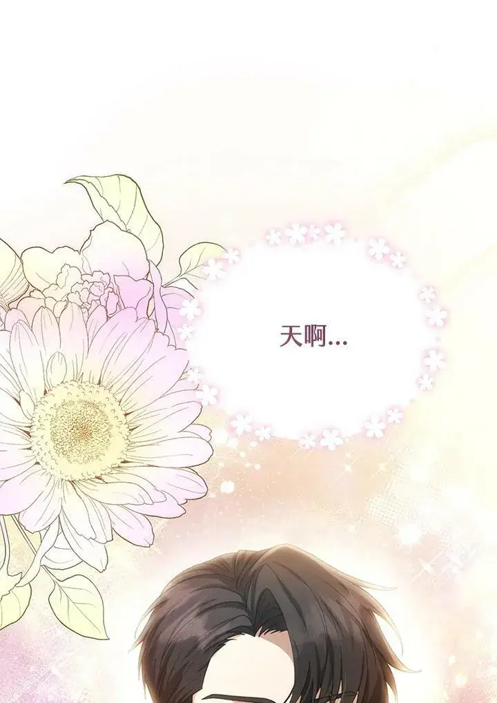 漫画《怀了恶棍的孩子》第6话第14张图