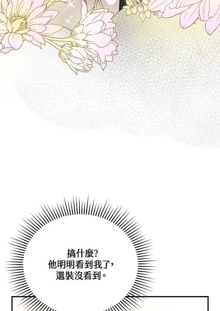 漫画《怀了恶棍的孩子》第6话第19张图