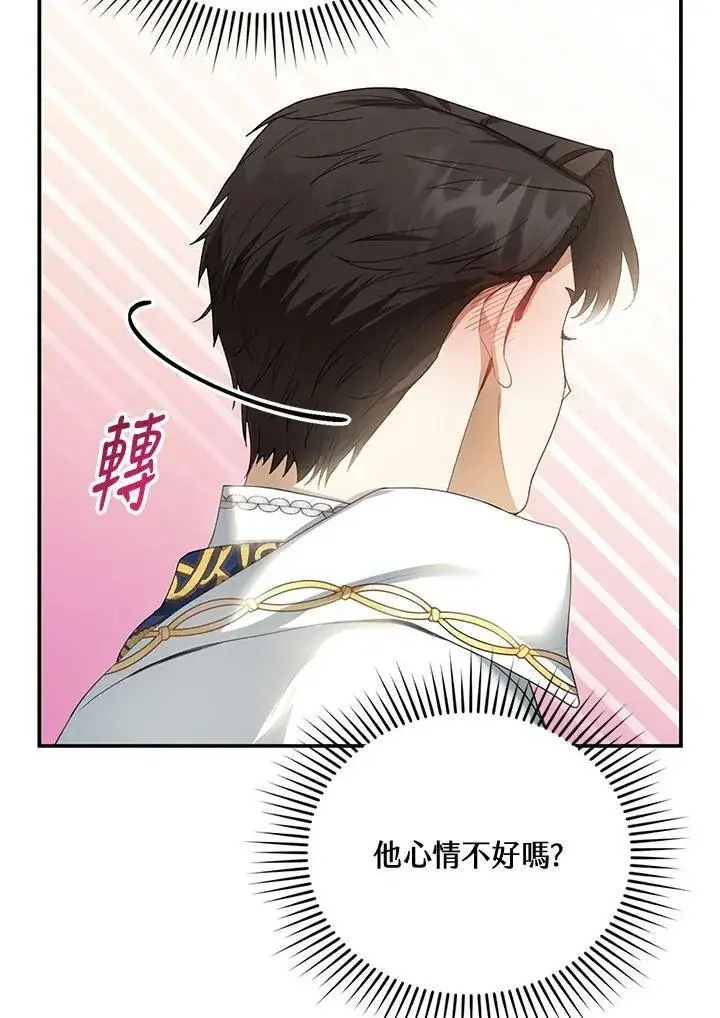 漫画《怀了恶棍的孩子》第6话第20张图