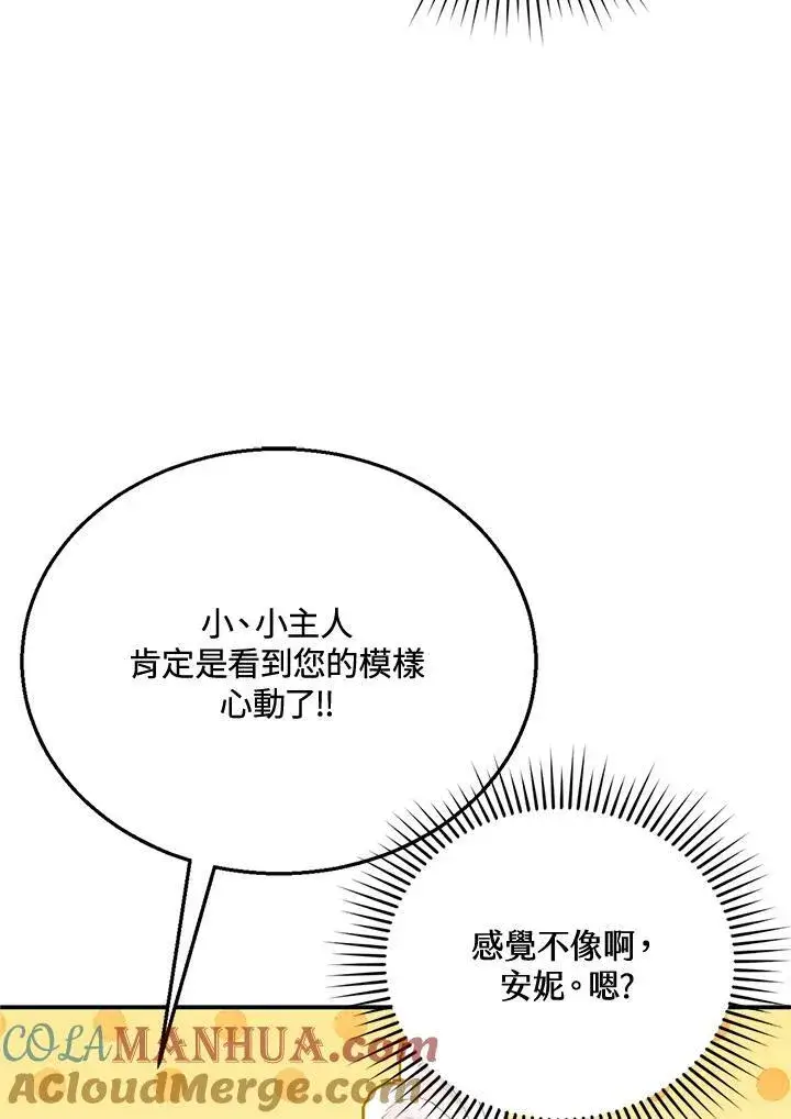 漫画《怀了恶棍的孩子》第6话第21张图