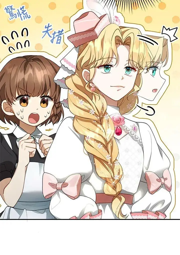 漫画《怀了恶棍的孩子》第6话第22张图