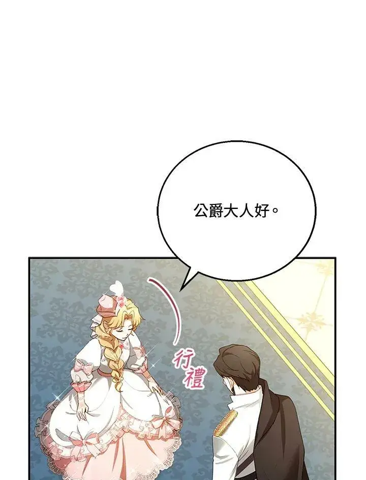 漫画《怀了恶棍的孩子》第6话第23张图