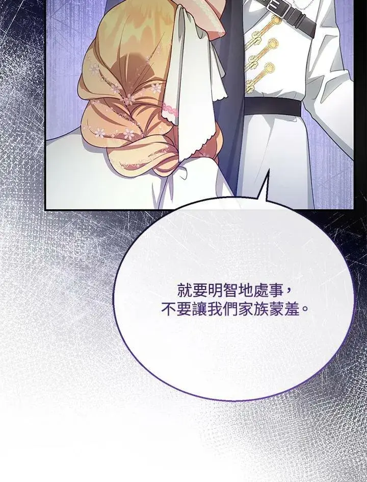 漫画《怀了恶棍的孩子》第6话第26张图