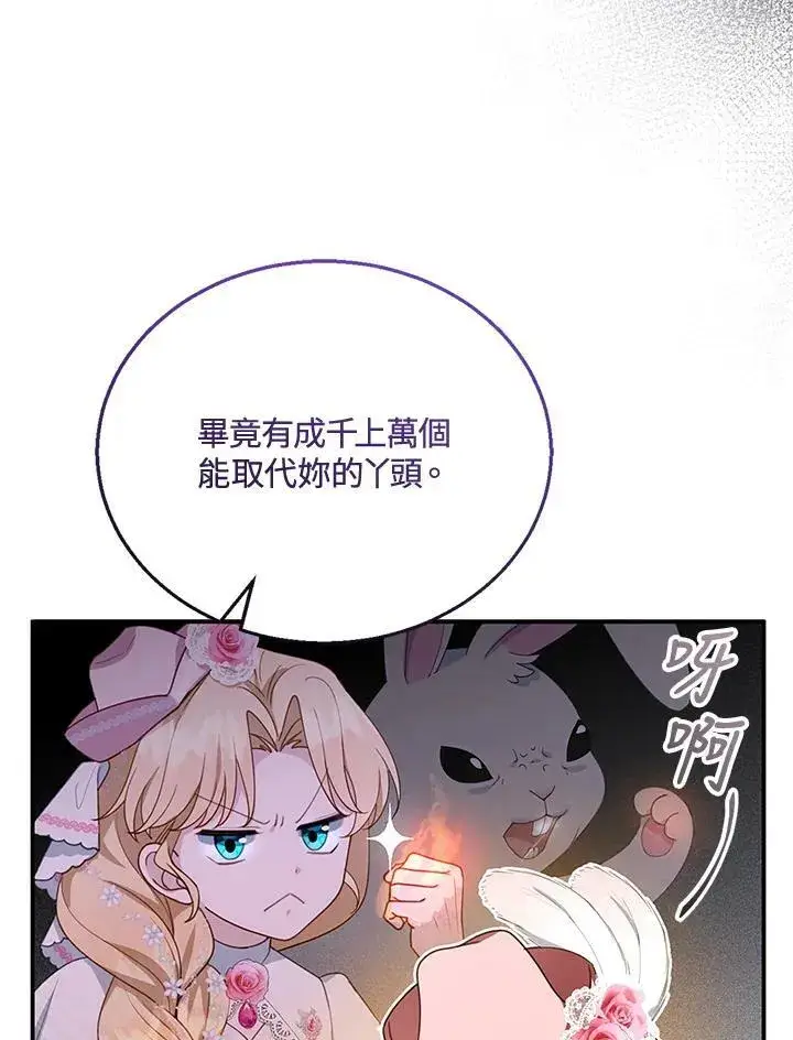 漫画《怀了恶棍的孩子》第6话第27张图