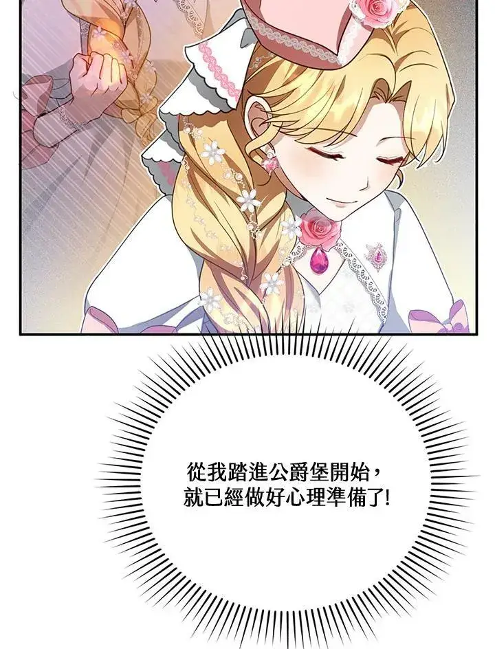 漫画《怀了恶棍的孩子》第6话第28张图
