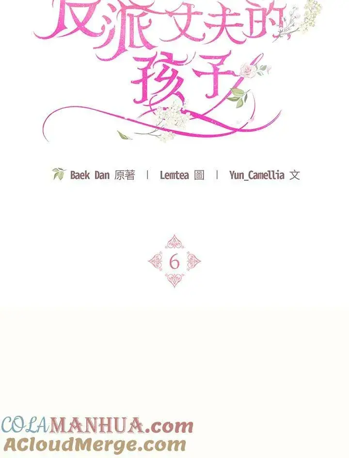 漫画《怀了恶棍的孩子》第6话第33张图