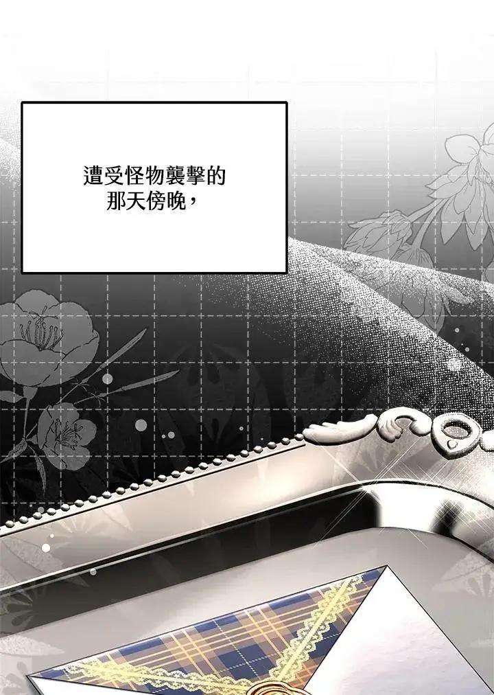 漫画《怀了恶棍的孩子》第6话第34张图