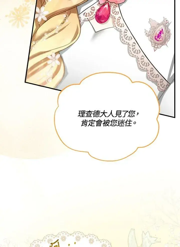 漫画《怀了恶棍的孩子》第6话第4张图