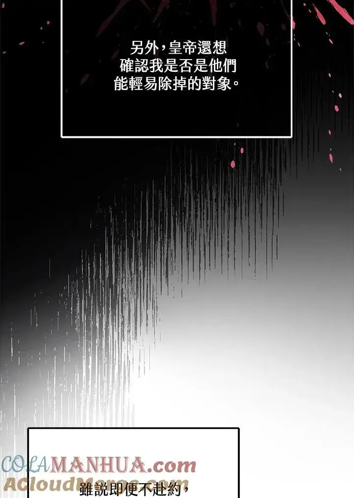 漫画《怀了恶棍的孩子》第6话第41张图