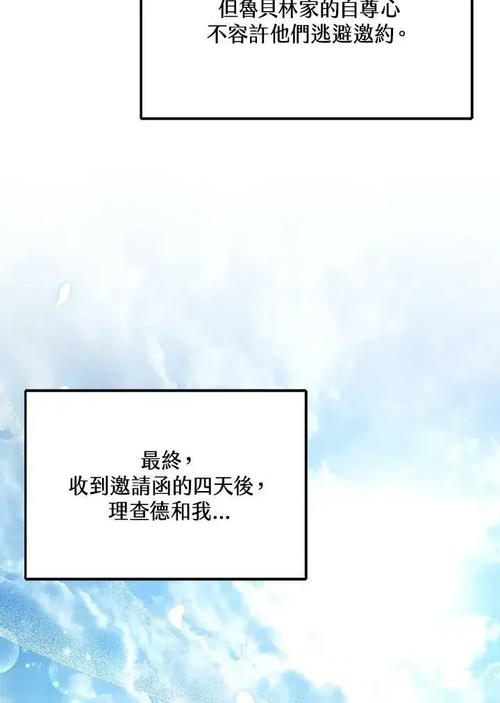 漫画《怀了恶棍的孩子》第6话第43张图