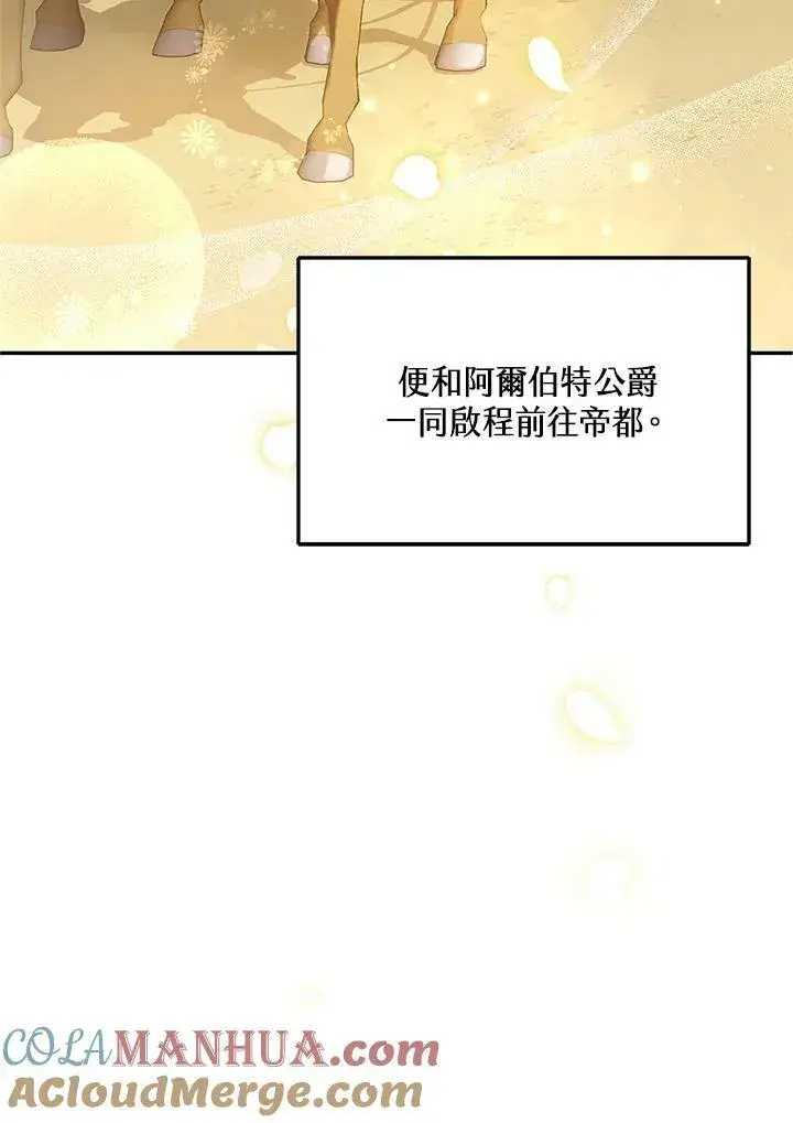 漫画《怀了恶棍的孩子》第6话第45张图