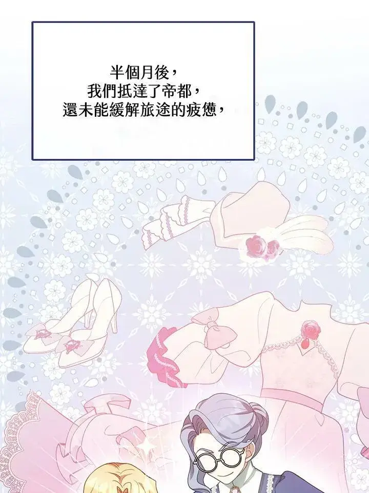 漫画《怀了恶棍的孩子》第6话第46张图