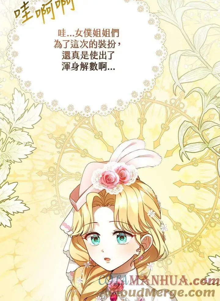 漫画《怀了恶棍的孩子》第6话第5张图