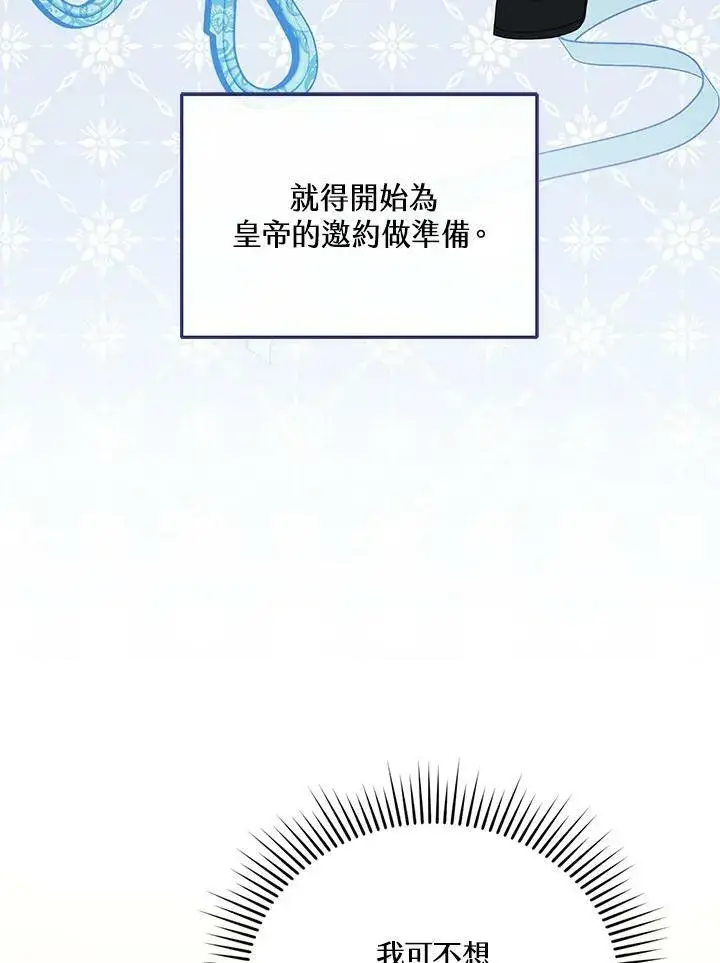 漫画《怀了恶棍的孩子》第6话第50张图