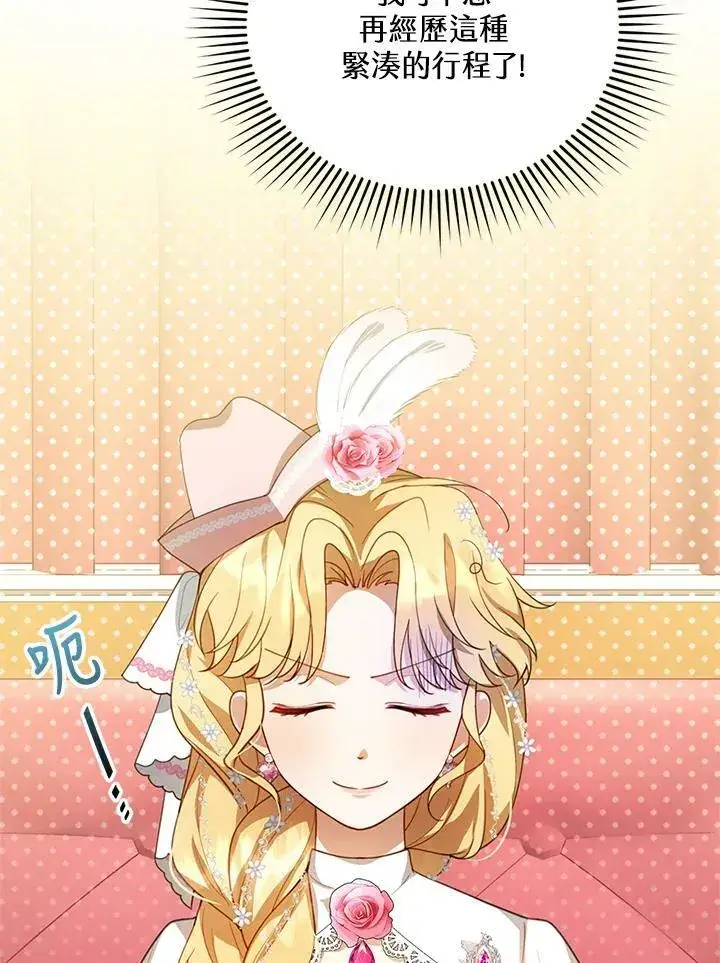 漫画《怀了恶棍的孩子》第6话第51张图