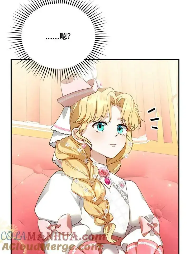 漫画《怀了恶棍的孩子》第6话第53张图